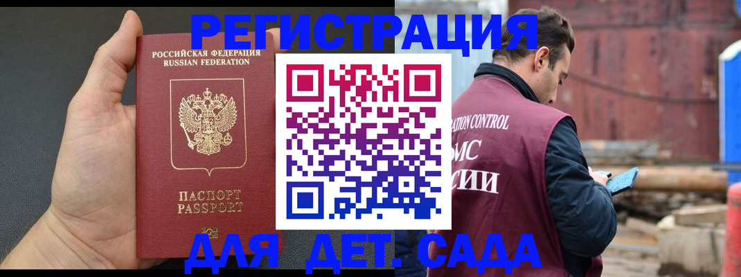 временная регистрация для школы в Армянске