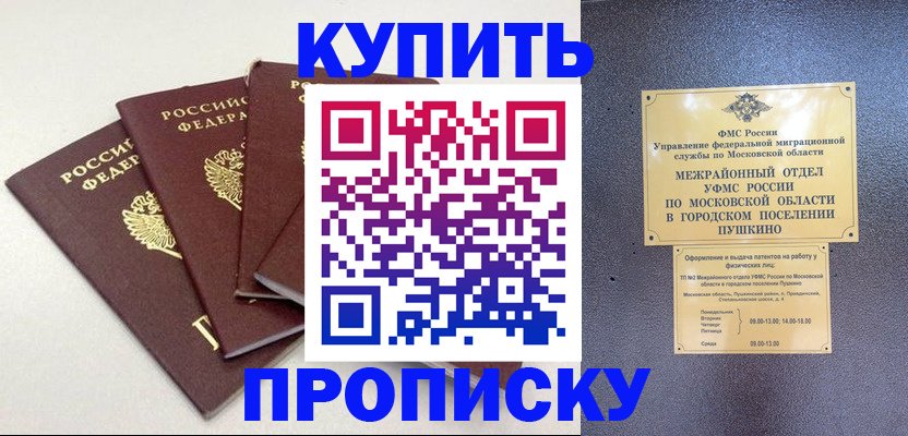временная регистрация собственник в Армянске
