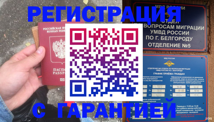 временная регистрация для всех в Армянске