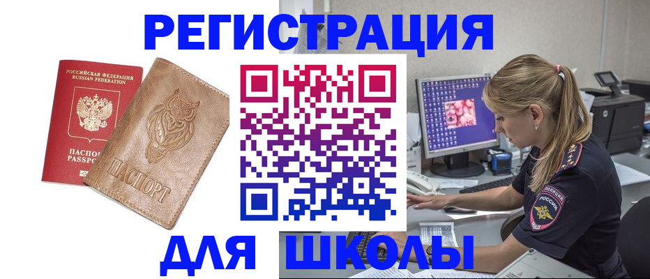 купить прописку в Армянске
