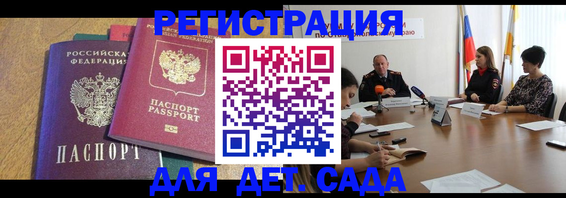 прописка штамп в Армянске