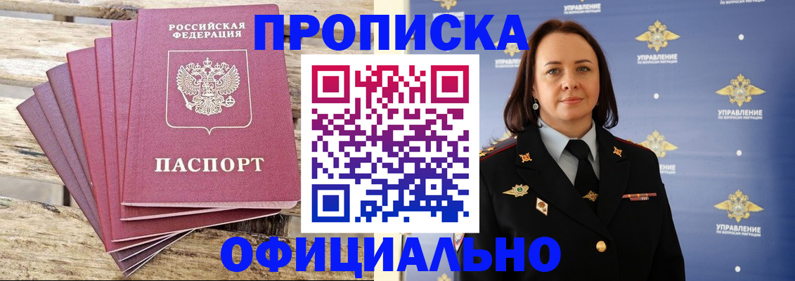 прописка регистрация в Армянске