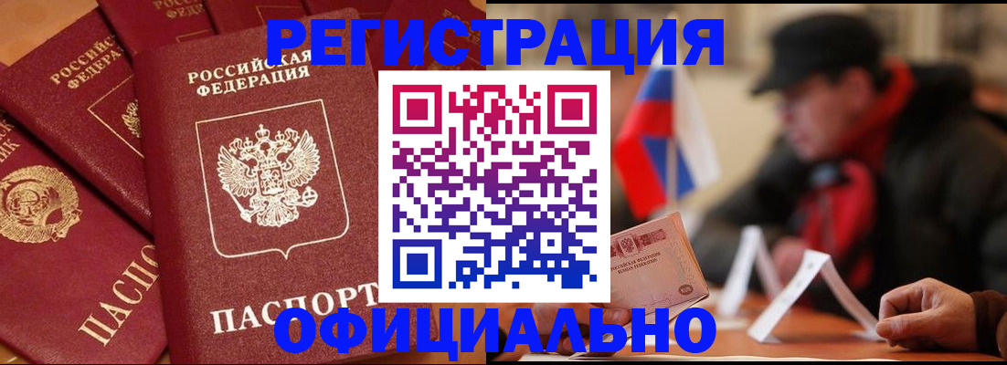 прописка паспорт в Армянске
