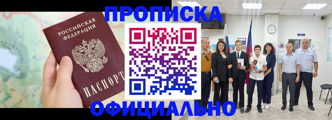 временная регистрация недорого в Армянске